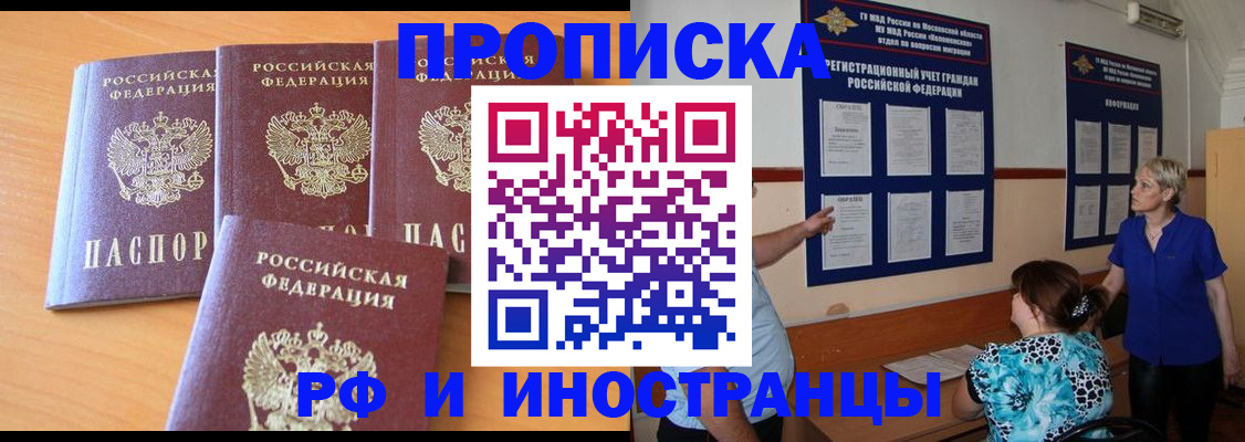 прописка штамп в Чебоксарах